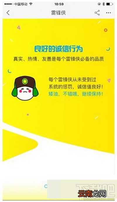 淘宝获得雷锋侠专享方法