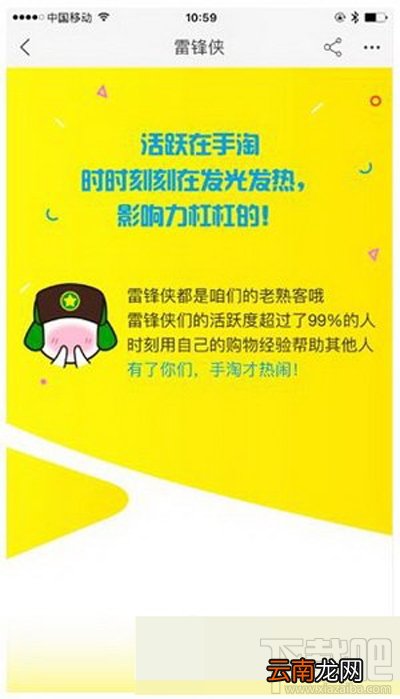 淘宝获得雷锋侠专享方法