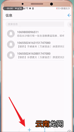 安卓手机中群发短信具体操作方法