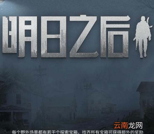 明日之后中出现排队进不去具体解决步骤