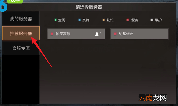 明日之后中出现排队进不去具体解决步骤