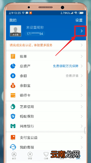 支付宝APP中设置生日具体流程介绍