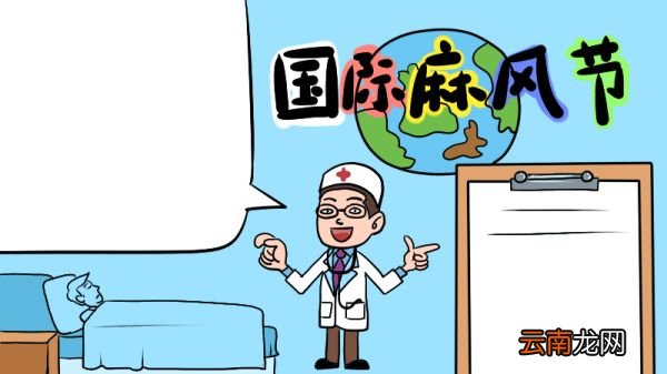国际麻风节手抄报