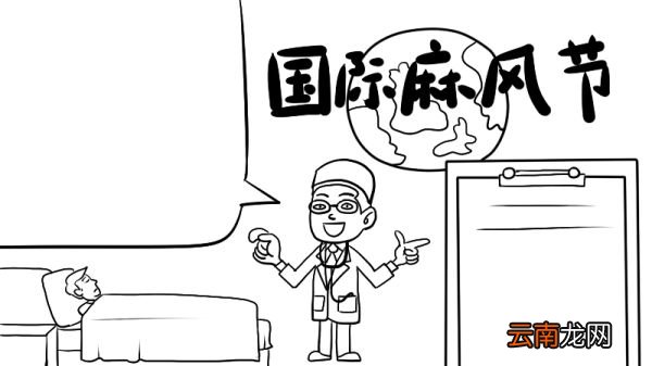国际麻风节手抄报