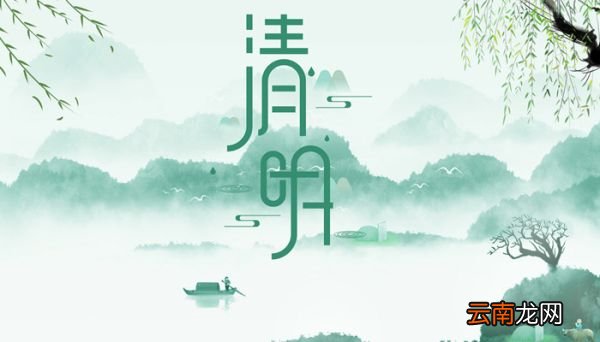 清明节有什么风俗 传统时间 清明节时间和风俗