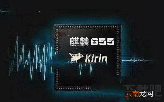 麒麟658和麒麟655有什么不同？麒麟658和麒麟655区别对比