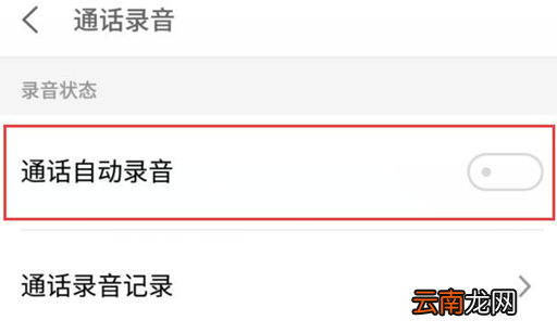 魅族手机设置通话录音具体步骤介绍