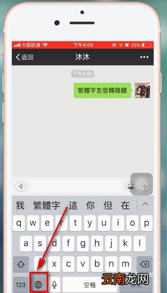 微信中打出繁体字详细解决步骤
