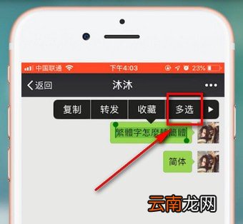 微信中打出繁体字详细解决步骤