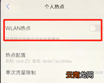 vivoz3中将热点开启具体步骤介绍