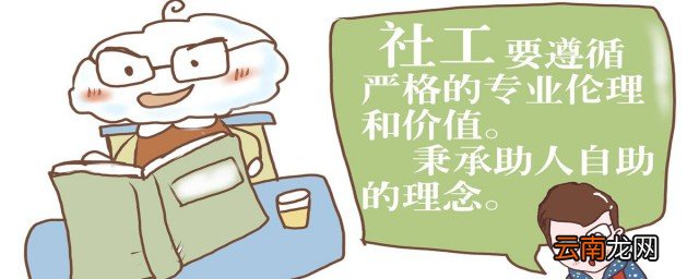 什么是社工 社工的介绍