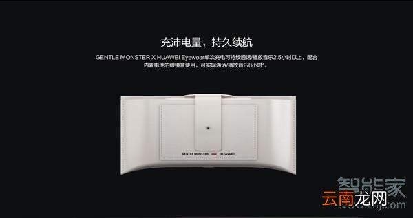 华为Eyewear智能眼镜电池容量