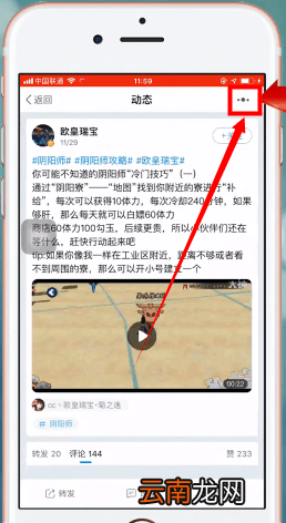 网易大神中转发具体步骤介绍