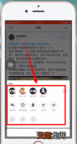 网易大神中转发具体步骤介绍