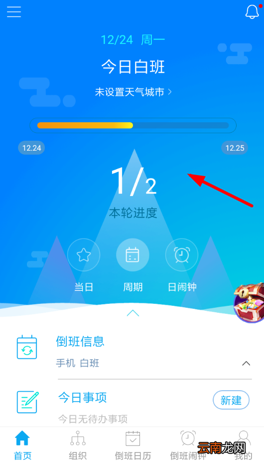 倒班助手中更改班组具体方法介绍