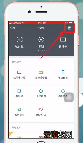 微信app中红包密码忘记详细解决方法