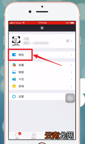 微信app中红包密码忘记详细解决方法