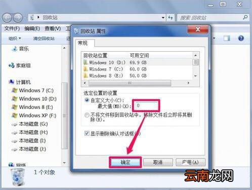 win7系统中回收站无法清空具体解决方法介绍