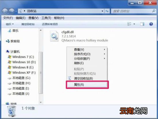 win7系统中回收站无法清空具体解决方法介绍
