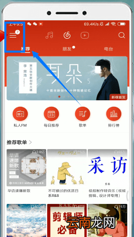 网易云音乐中将自动续费取消操作步骤介绍