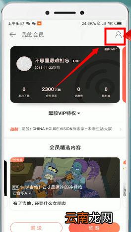 网易云音乐中将自动续费取消操作步骤介绍