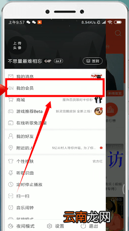 网易云音乐中将自动续费取消操作步骤介绍