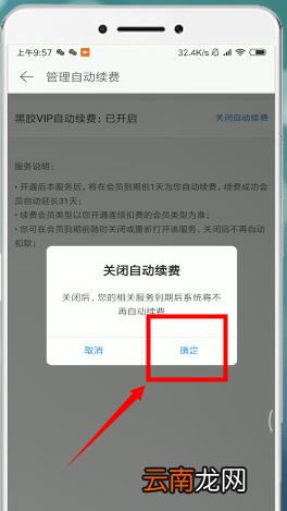 网易云音乐中将自动续费取消操作步骤介绍
