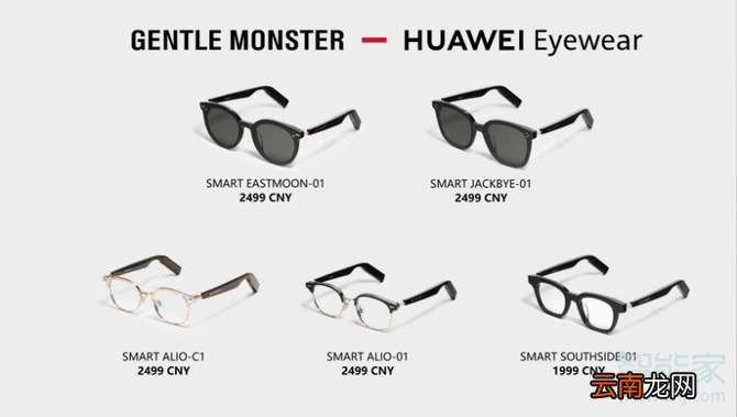 华为Eyewear智能眼镜的价格