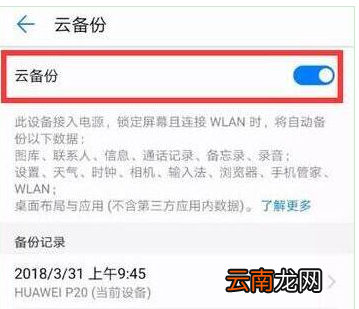 华为nova4中打开备份具体步骤介绍