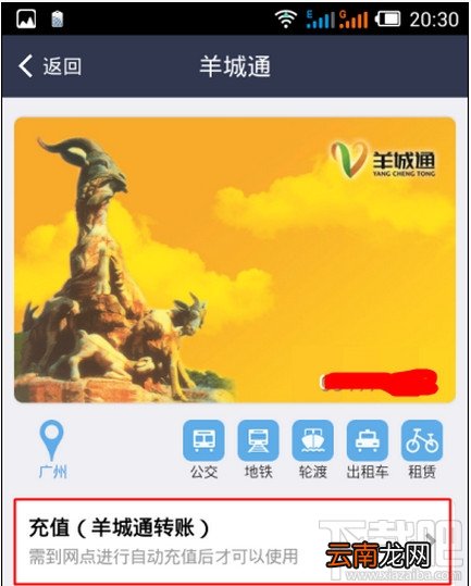 支付宝羊城通充值退款怎么回事？支付宝羊城通充值网点