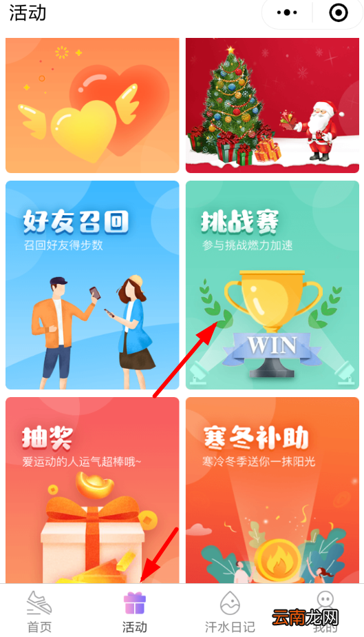 微信中参加步数宝挑战赛具体操作步骤