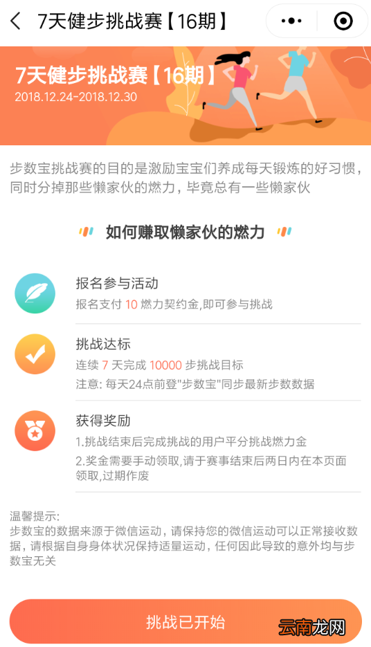 微信中参加步数宝挑战赛具体操作步骤