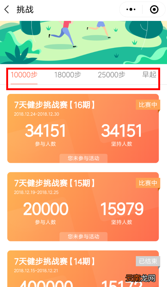 微信中参加步数宝挑战赛具体操作步骤