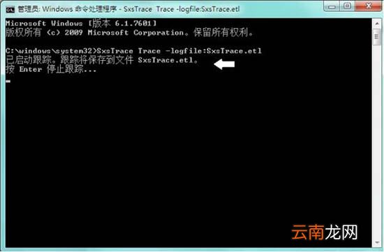 win7系统中使用sxstrace.exe工具具体操作方法