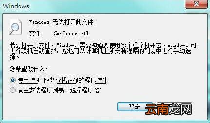 win7系统中使用sxstrace.exe工具具体操作方法