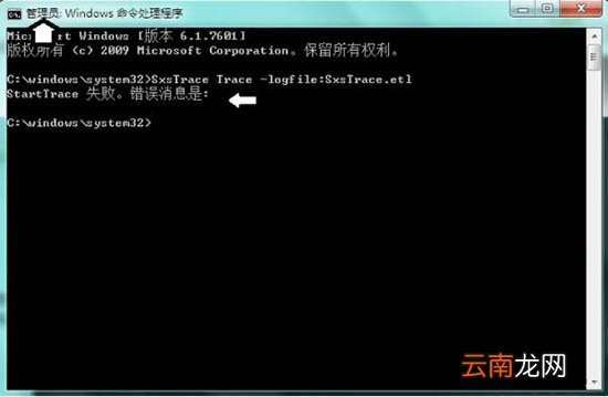 win7系统中使用sxstrace.exe工具具体操作方法