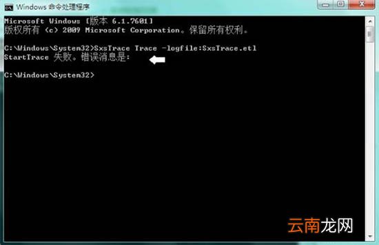 win7系统中使用sxstrace.exe工具具体操作方法