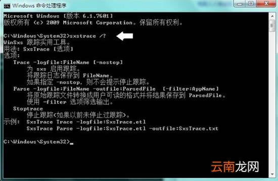 win7系统中使用sxstrace.exe工具具体操作方法