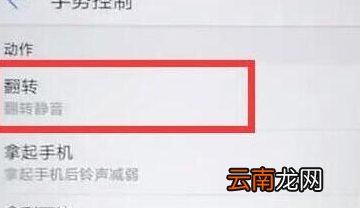 华为nova4设置翻转静音操作步骤介绍