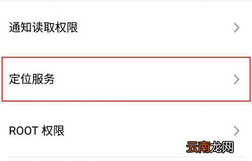 魅族手机中打开定位具体操作方法