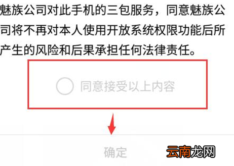 魅族手机中获取root权限具体操作步骤介绍