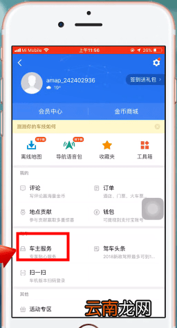 高德地图设置车牌号具体操作流程