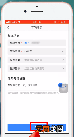 高德地图设置车牌号具体操作流程