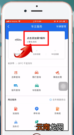 高德地图设置车牌号具体操作流程