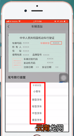 高德地图设置车牌号具体操作流程