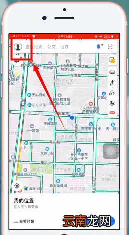 高德地图设置车牌号具体操作流程