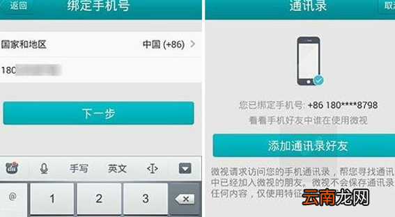 腾讯微视绑定手机号码具体操作方法