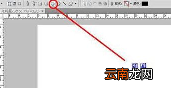 使用Photoshop绘画出圆圈具体步骤介绍
