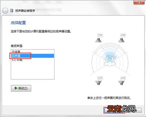 win7系统中设置声音具体操作方法讲述