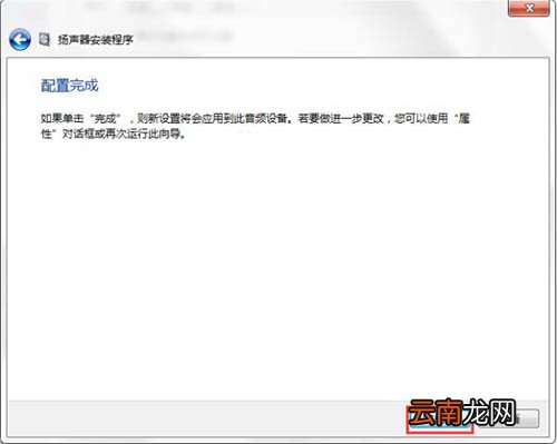 win7系统中设置声音具体操作方法讲述